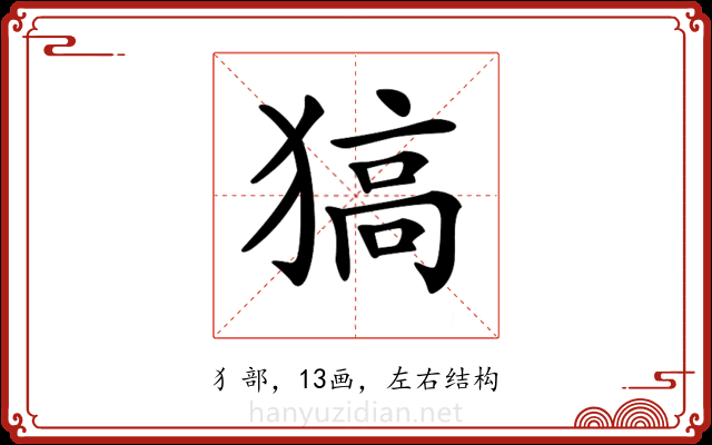 𤠖 𤠖