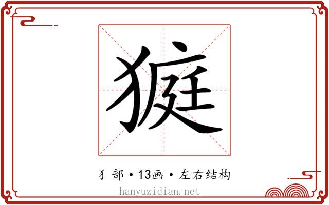 𤠜