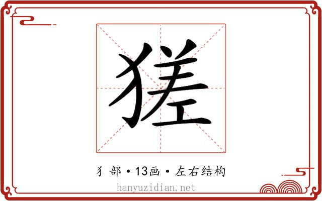 𤠝