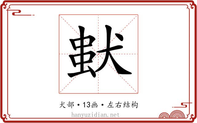 𤠢