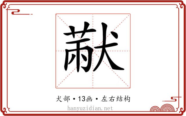 𤠨