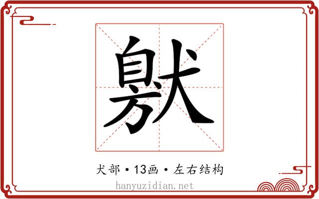 𤠩