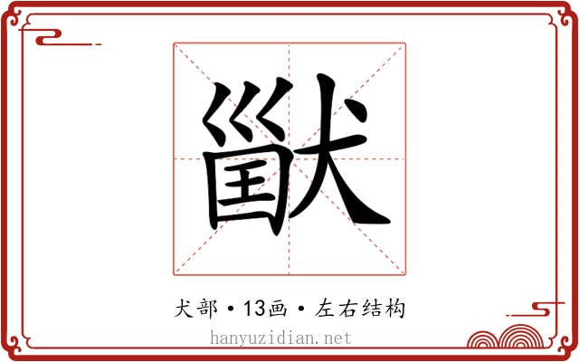 𤠪