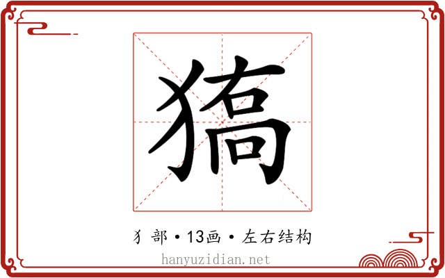 𤠬