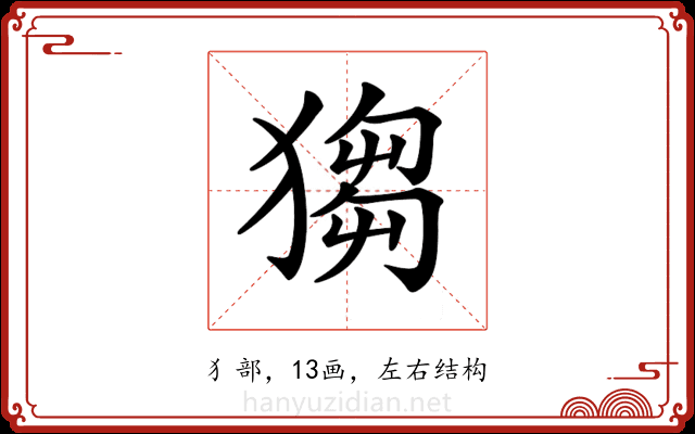 𤠮