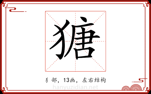 𤠯