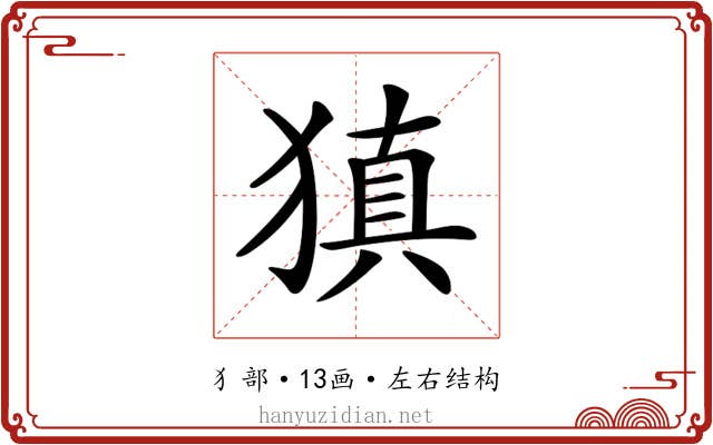 𤠶