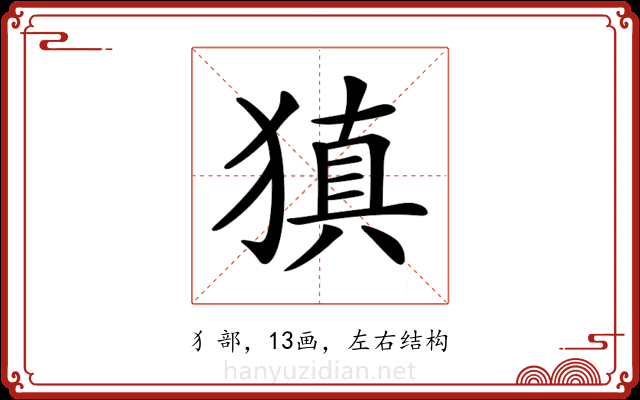 𤠶
