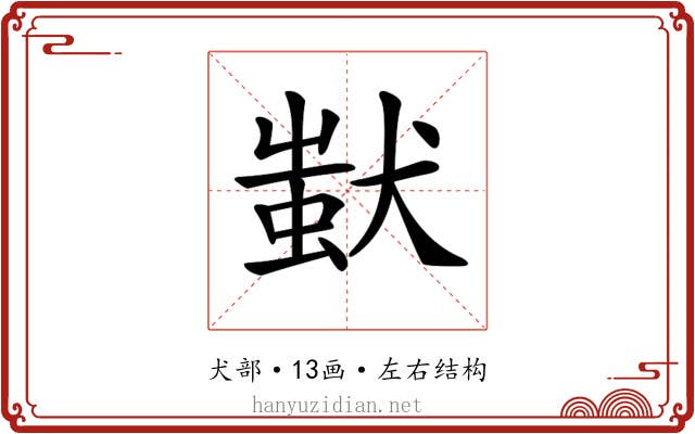 𤠷