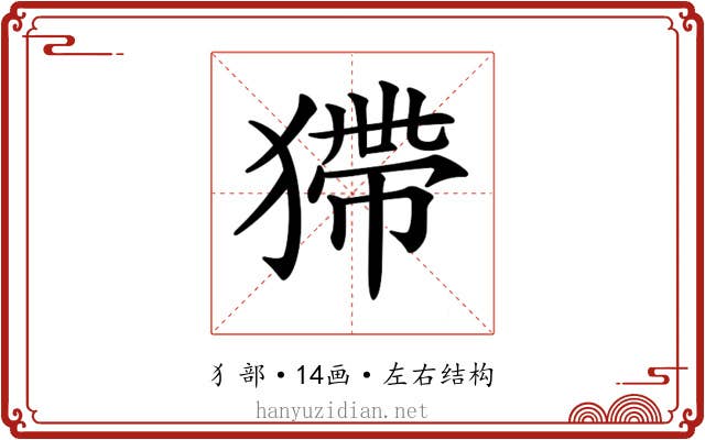 𤠹