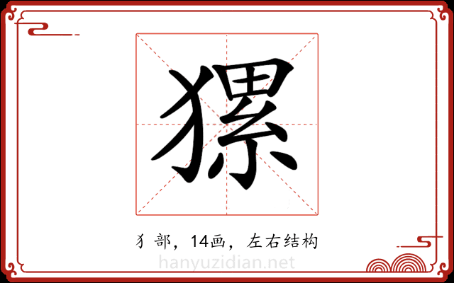 𤡂