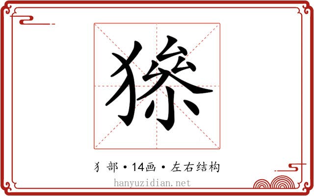 𤡅