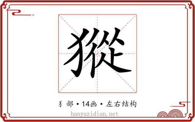 𤡆