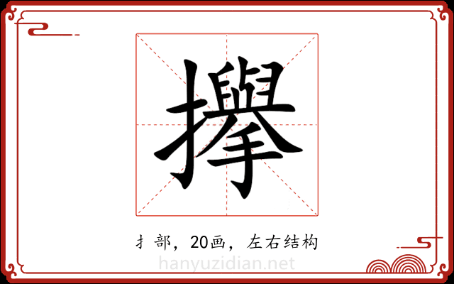 㩮 㩮