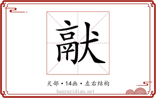 𤡎