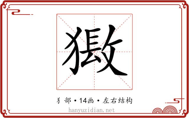 𤡏