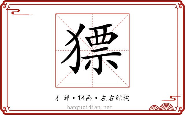 𤡑