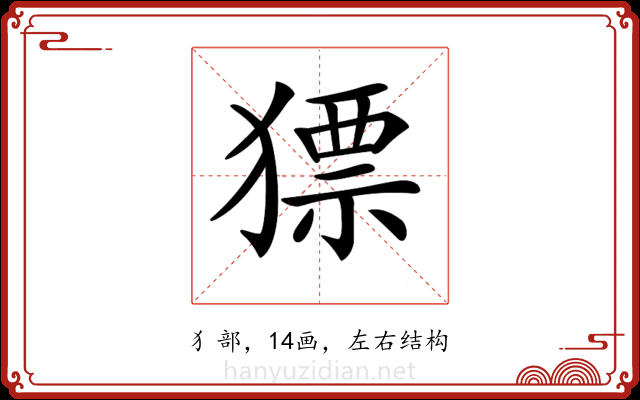 𤡑 𤡑