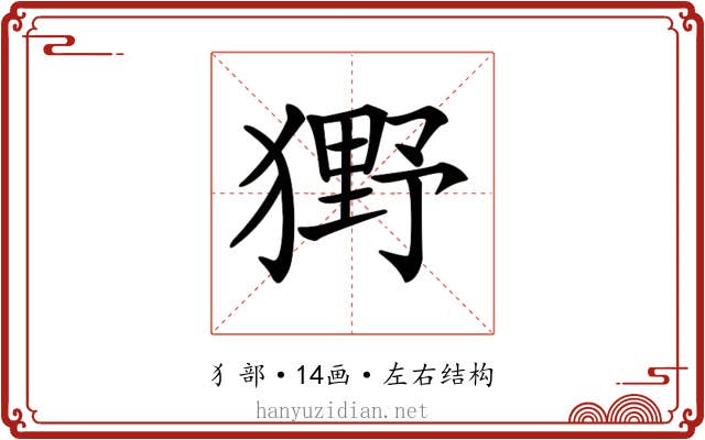 𤡒
