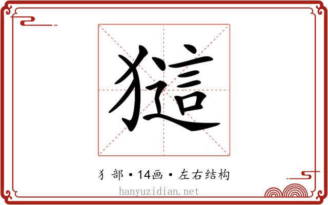 𤡖