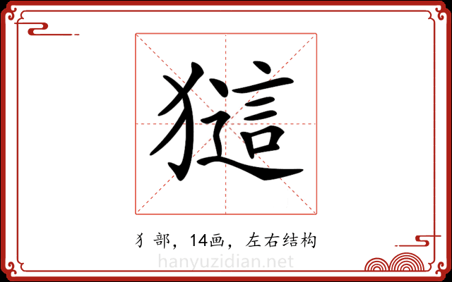 𤡖