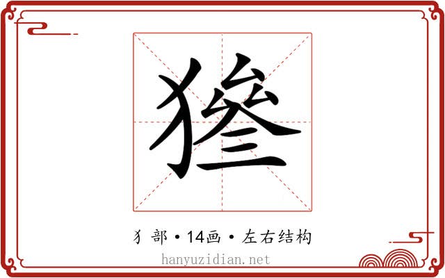 𤡙