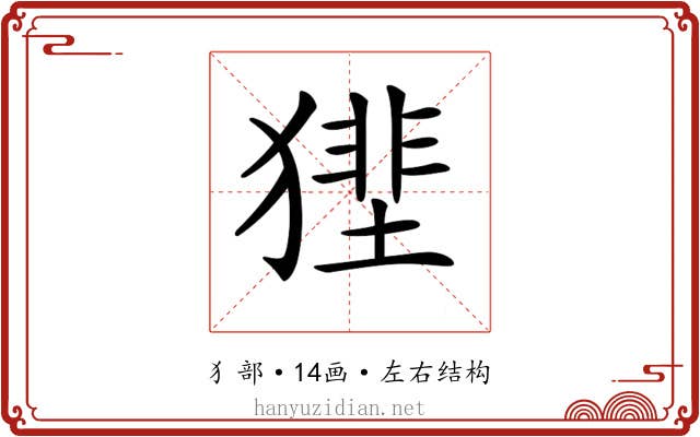 𤡝