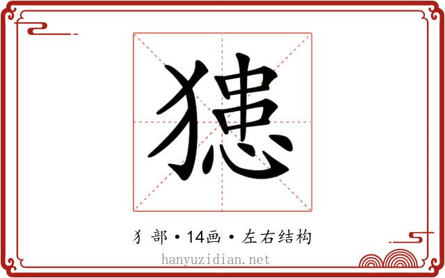 𤡟