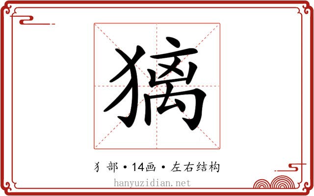 𤡢 𤡢