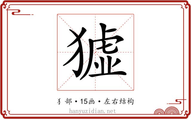 𤡣