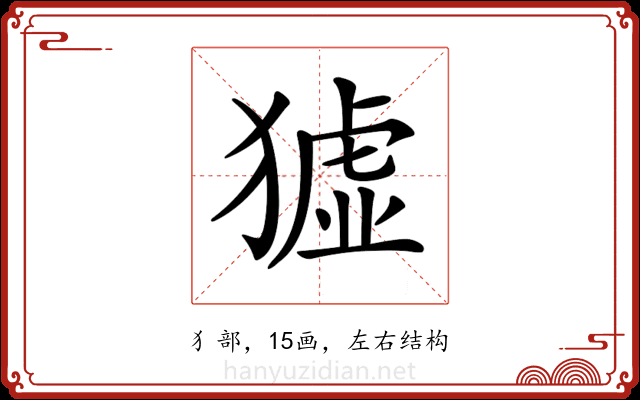 𤡣 𤡣