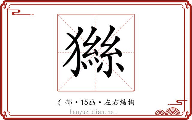𤡨