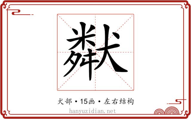 𤡩