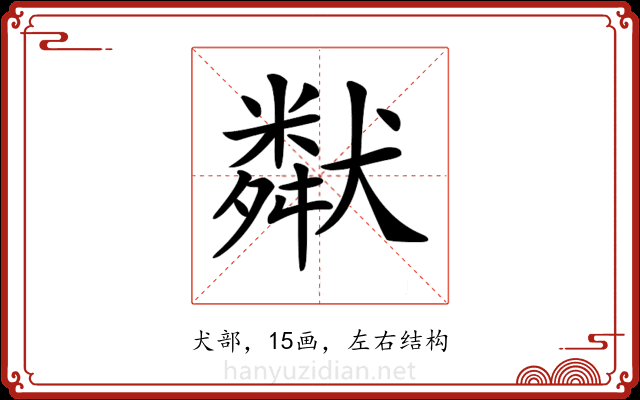 𤡩
