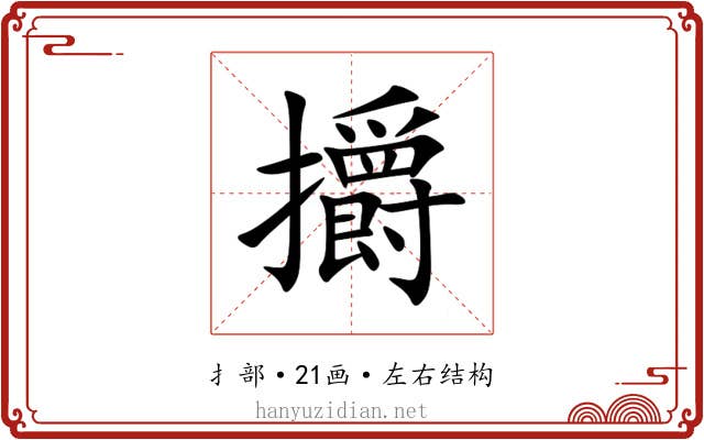 㩱