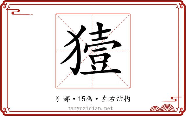 𤡬