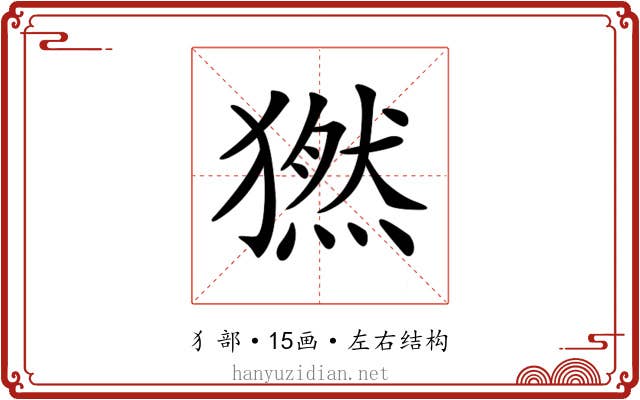 𤡮