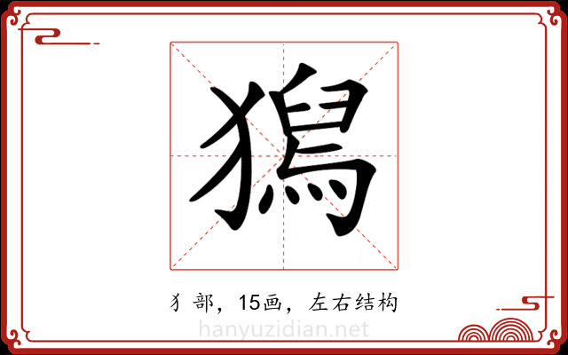 𤡯 𤡯