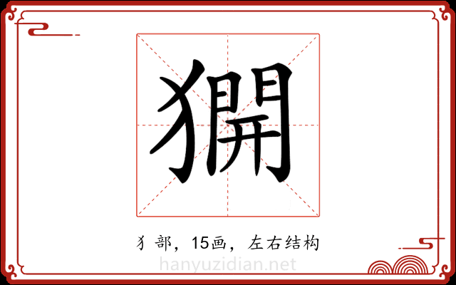 𤡲