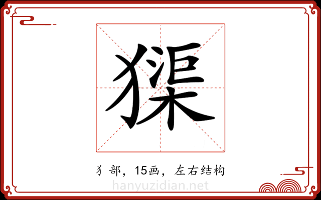 𤡷