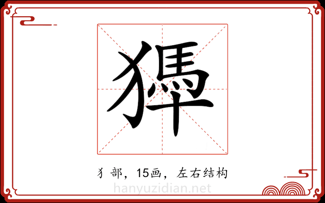 𤡹