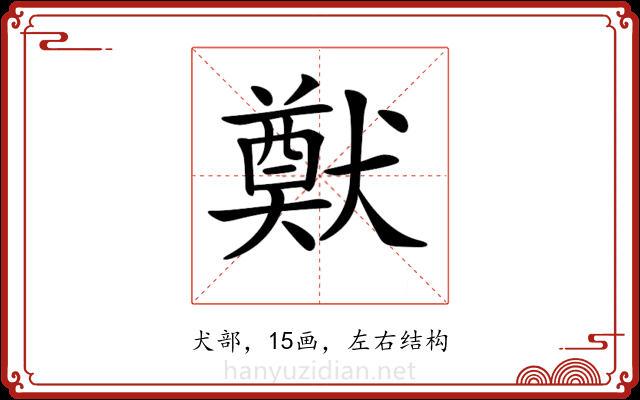 𤡽