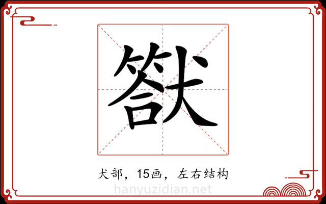 𤡿