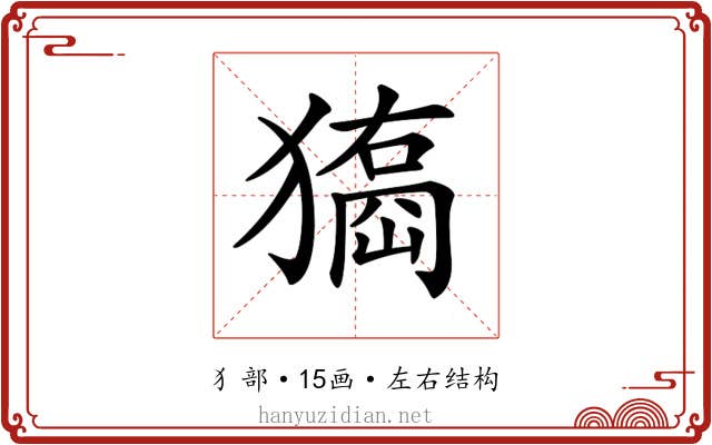 𤢃
