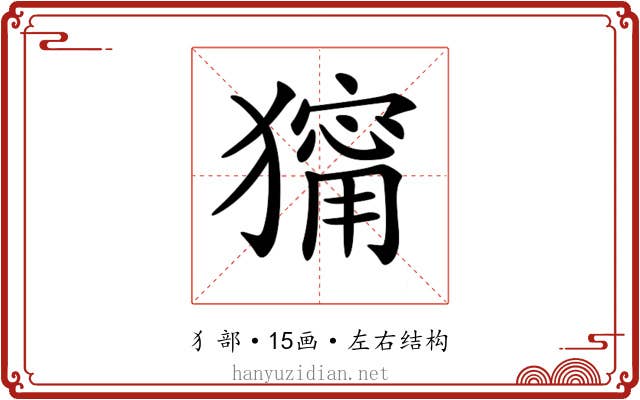 𤢆