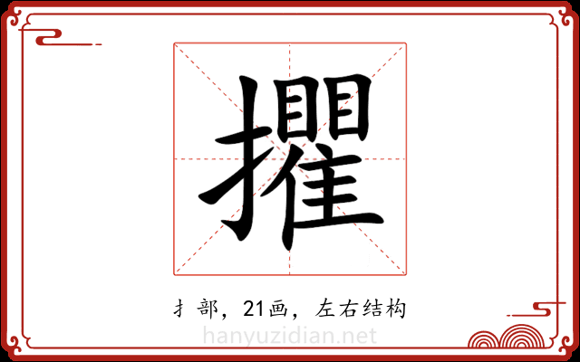 㩴 㩴
