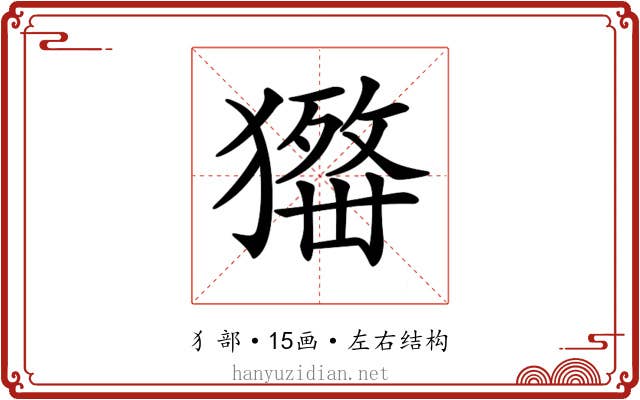 𤢋