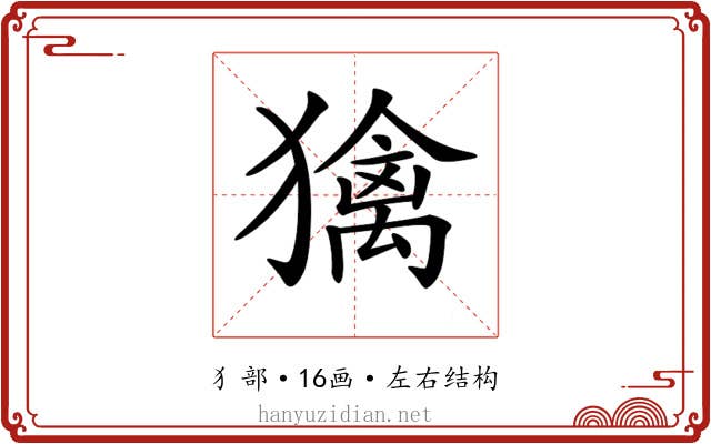 𤢌