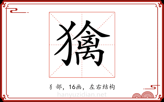 𤢌