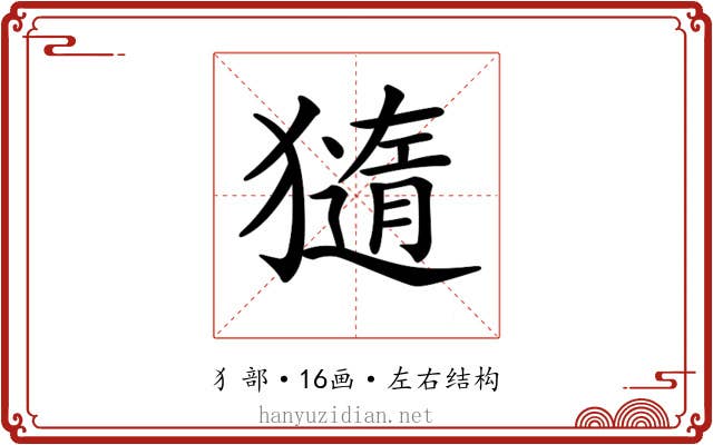 𤢍
